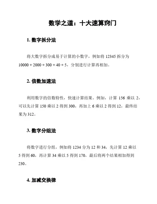 数学之道：十大速算窍门