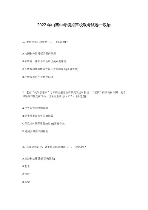 2022年山西中考模拟百校联考试卷一政治