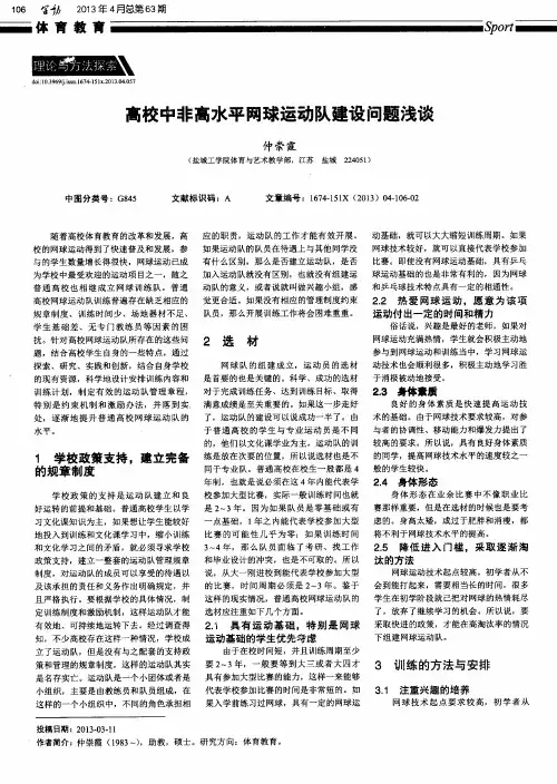 高校中非高水平网球运动队建设问题浅谈