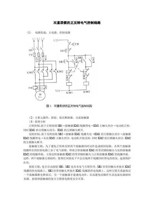 接触器和按钮双重联锁正反转控制线路