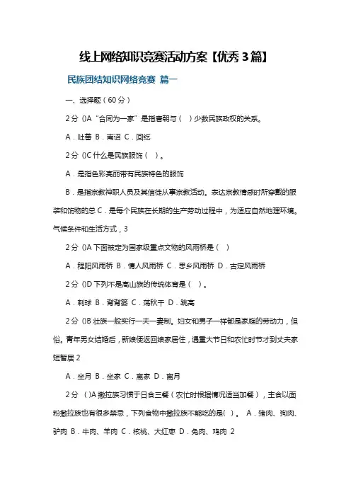 线上网络知识竞赛活动方案