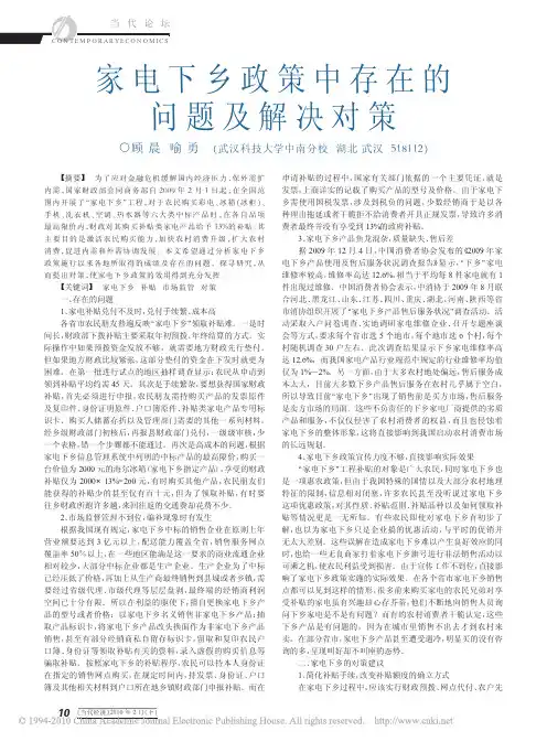 家电下乡政策中存在的问题及解决对策