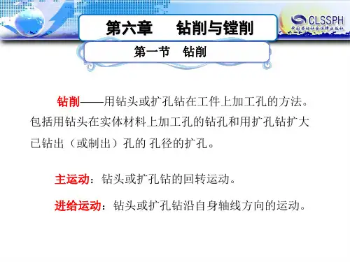 钻削与镗削PPT.