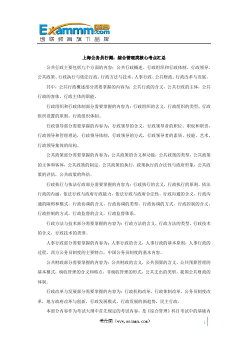 上海公务员行测：综合管理类核心考点汇总
