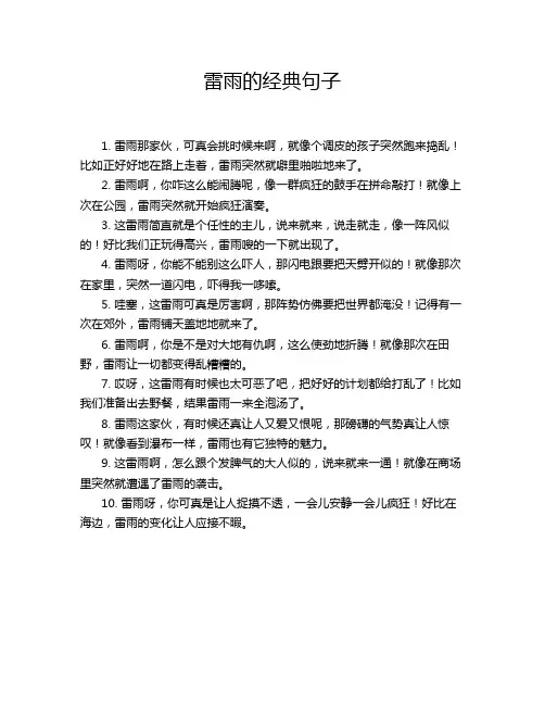 雷雨的经典句子