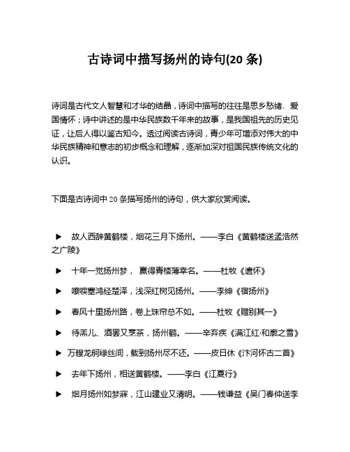 古诗词中描写扬州的诗句