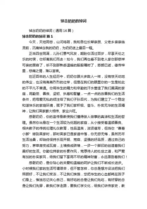 悼念奶奶的悼词