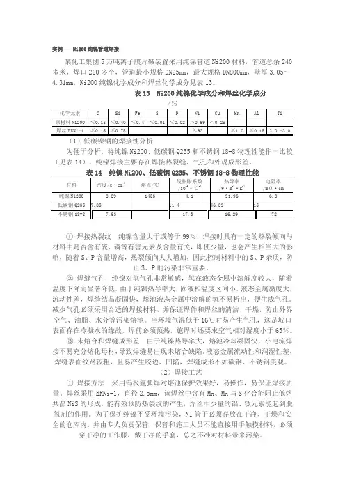 镍的焊接技术