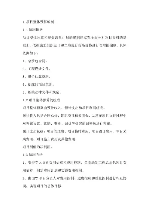 3-费用及资金管理方案(完)