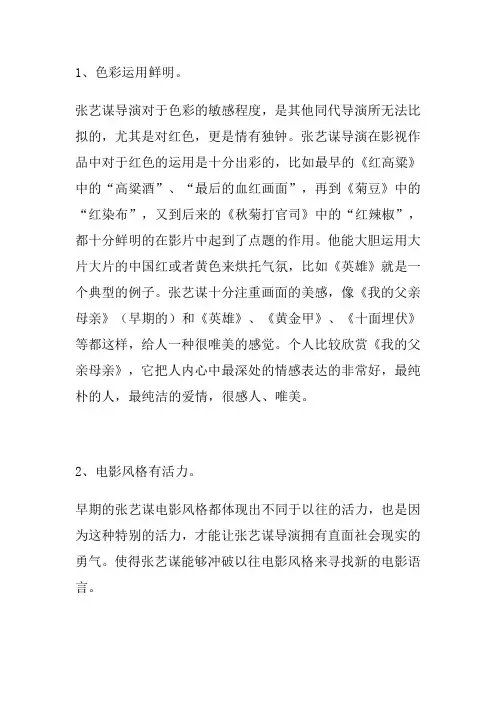 浅析张艺谋电影的特点