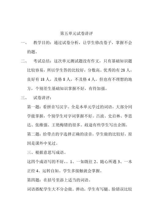第五单元试卷讲评