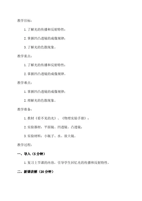 初中八年级物理《看不见的光》教案教学设计