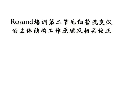 Rosand培训第二节毛细管流变仪的主体结构工作原理及相关校正