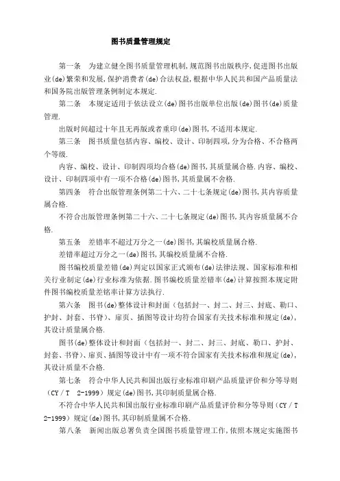 图书质量管理规定