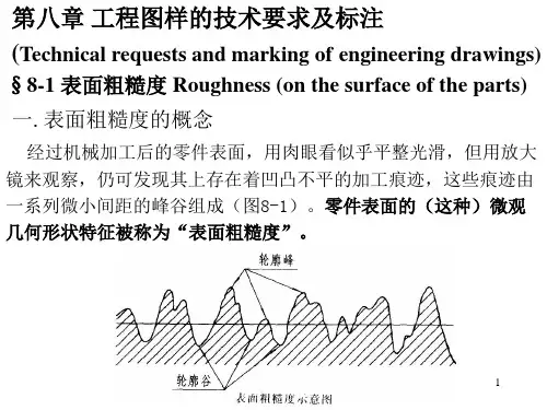 工程图样的技术要求及标注