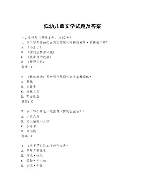 低幼儿童文学试题及答案