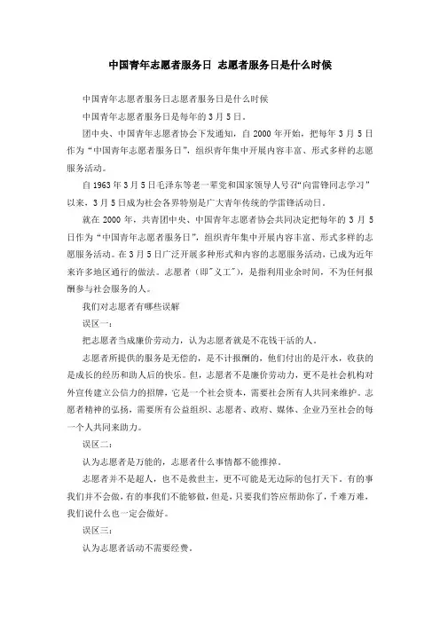 中国青年志愿者服务日 志愿者服务日是什么时候