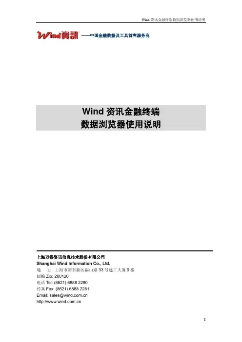 Wind资讯金融终端数据浏览器使用说明