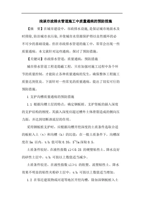 市政排水管道施工中质量通病预防措施论文