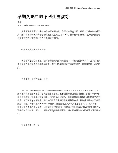 孕期贪吃牛肉不利生男孩等