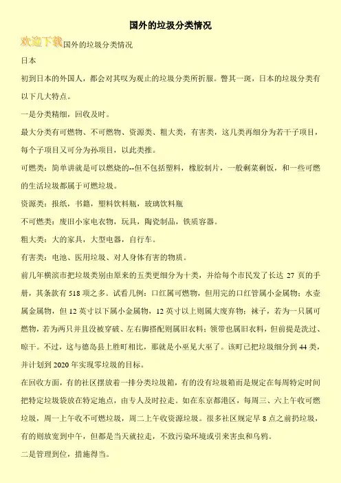 国外的垃圾分类情况