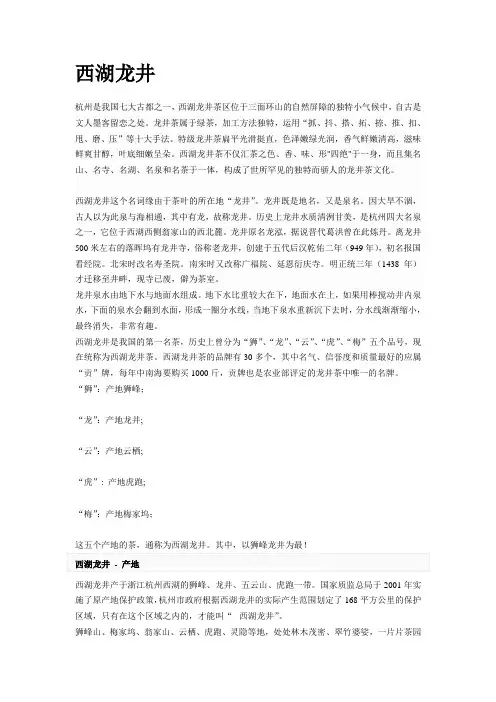 西湖龙井_茶叶知识_徽茶