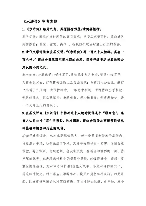 《水浒传》中考真题