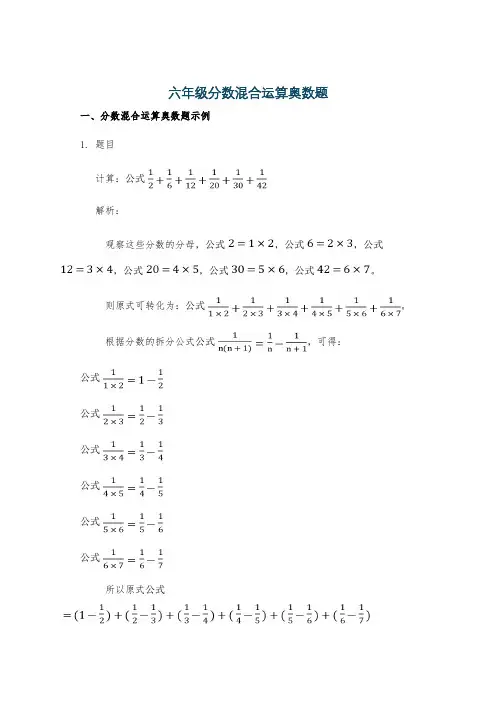 六年级分数混合运算奥数题