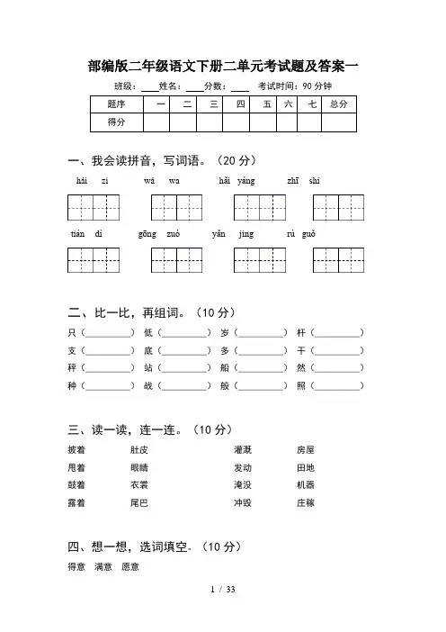 部编版二年级语文下册二单元考试题及答案一(8套)