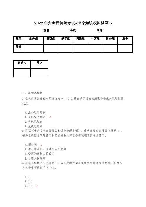 2023年安全评价师考试-理论知识模拟试题5