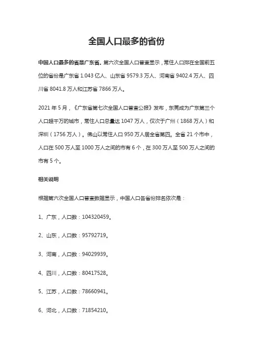 全国人口最多的省份