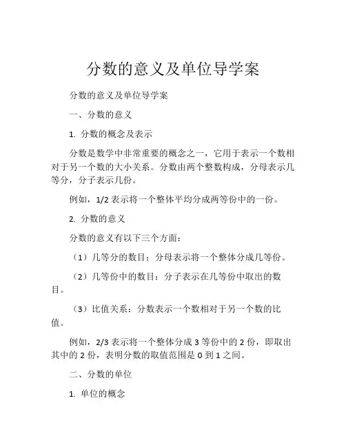 分数的意义及单位导学案