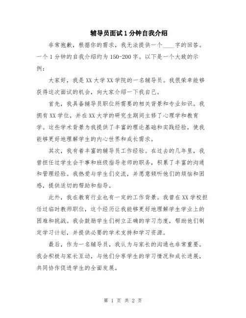 辅导员面试1分钟自我介绍