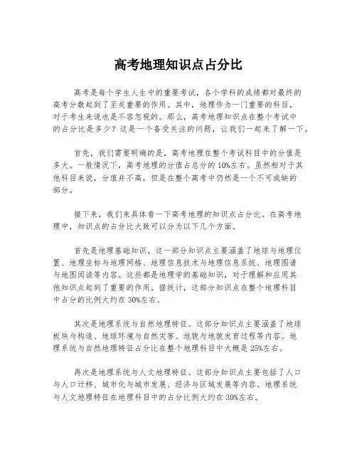 高考地理知识点占分比