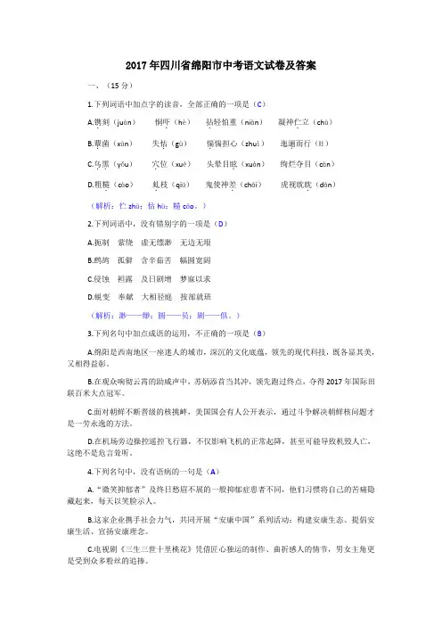 四川省绵阳市中考语文试卷及答案word版