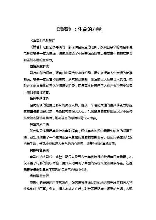 《活着》：生命的力量
