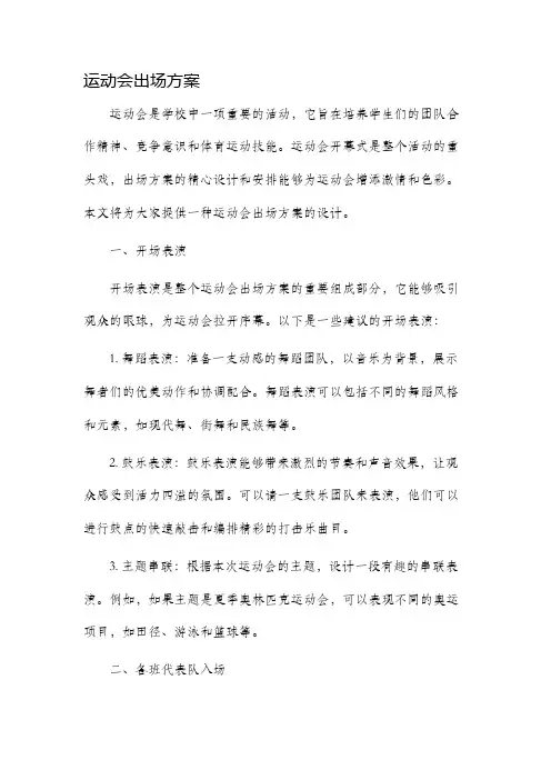 运动会出场方案