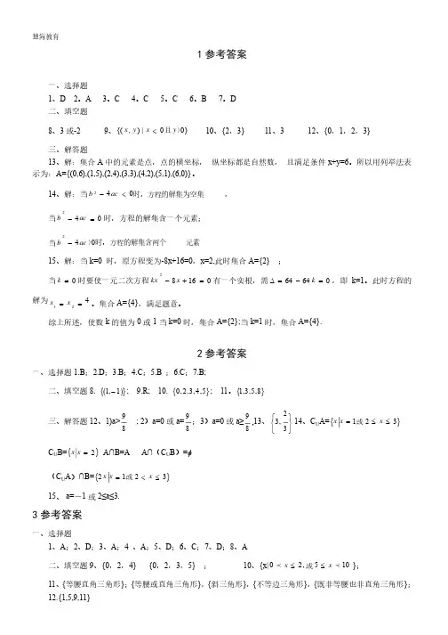 答案（高一数学必修一一课一练）