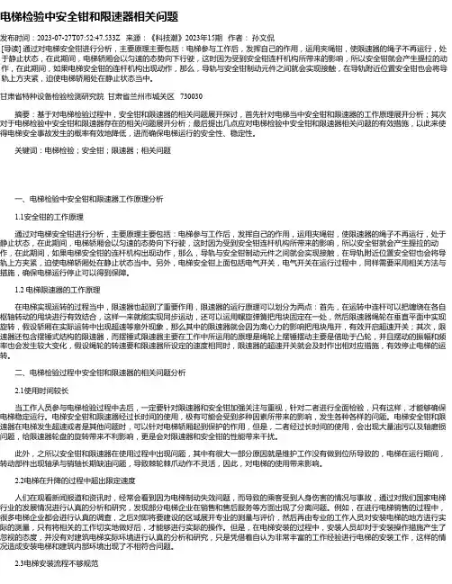电梯检验中安全钳和限速器相关问题