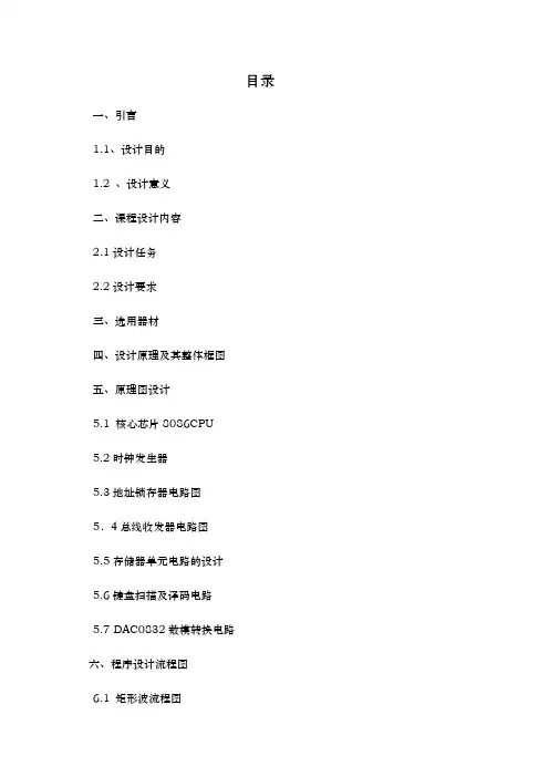 多功能波形发生器的设计与实现