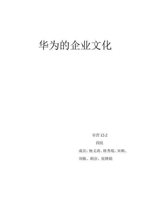 华为的企业文化