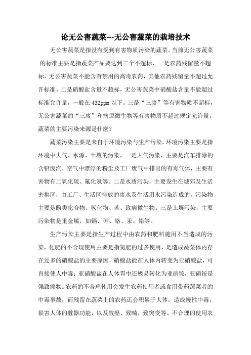 无公害蔬菜栽培技术