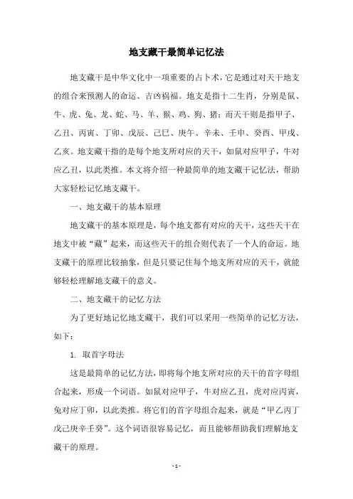 地支藏干最简单记忆法