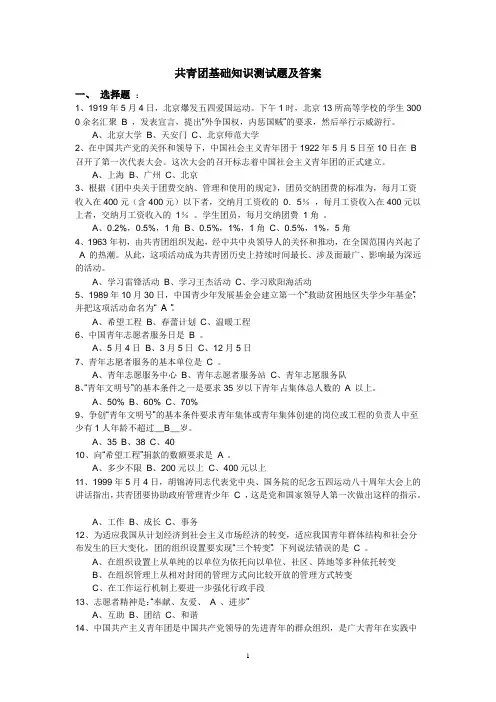 共青团基础知识测试题及答案