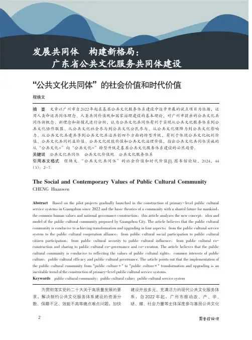 “公共文化共同体”的社会价值和时代价值
