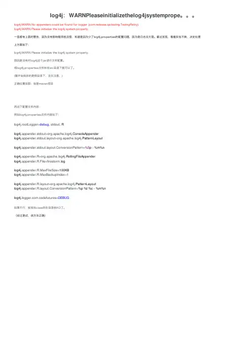 log4j：WARNPleaseinitializethelog4jsystemprope。。。