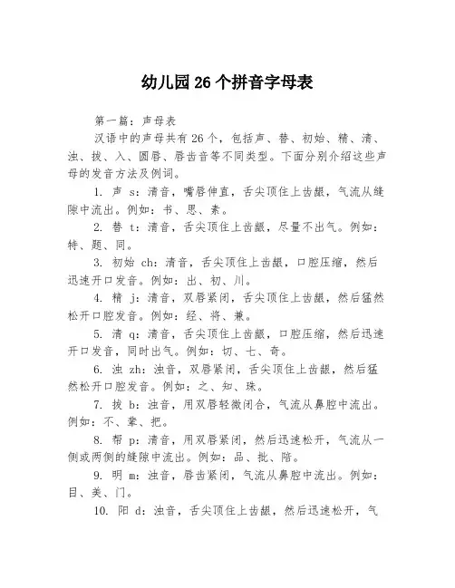 幼儿园26个拼音字母表3篇