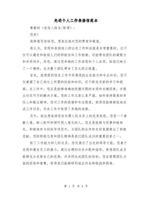 先进个人工作表扬信范本(三篇)