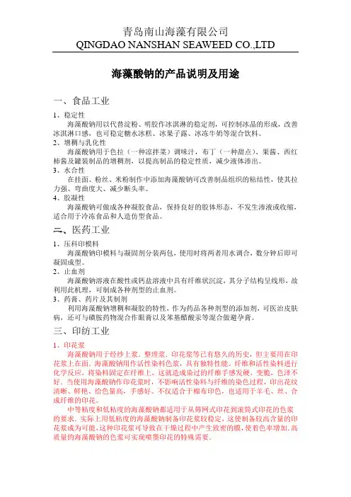 海藻酸钠产品说明及用途
