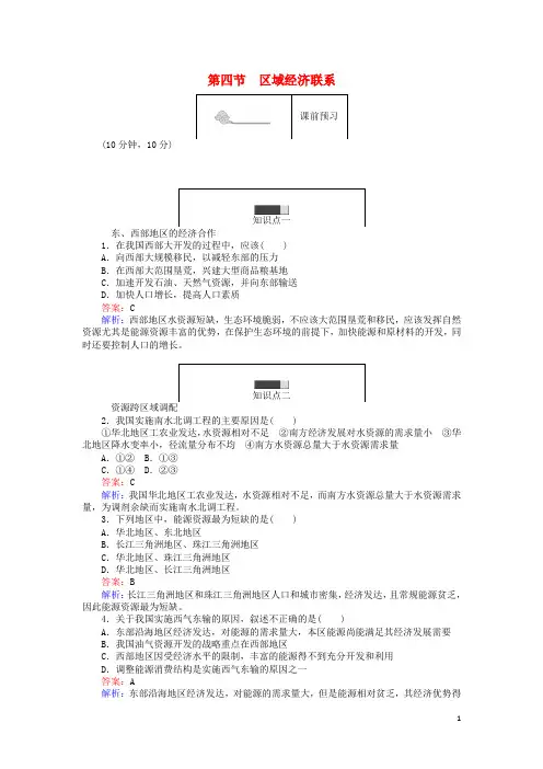 高中地理 第一章 区域地理环境与人类活动 1.4 区域经济联系练习 湘教版必修3